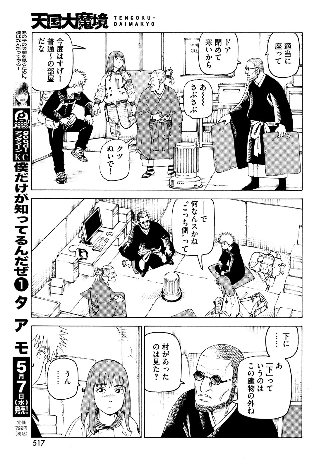 天国大魔境 第72話 - 25