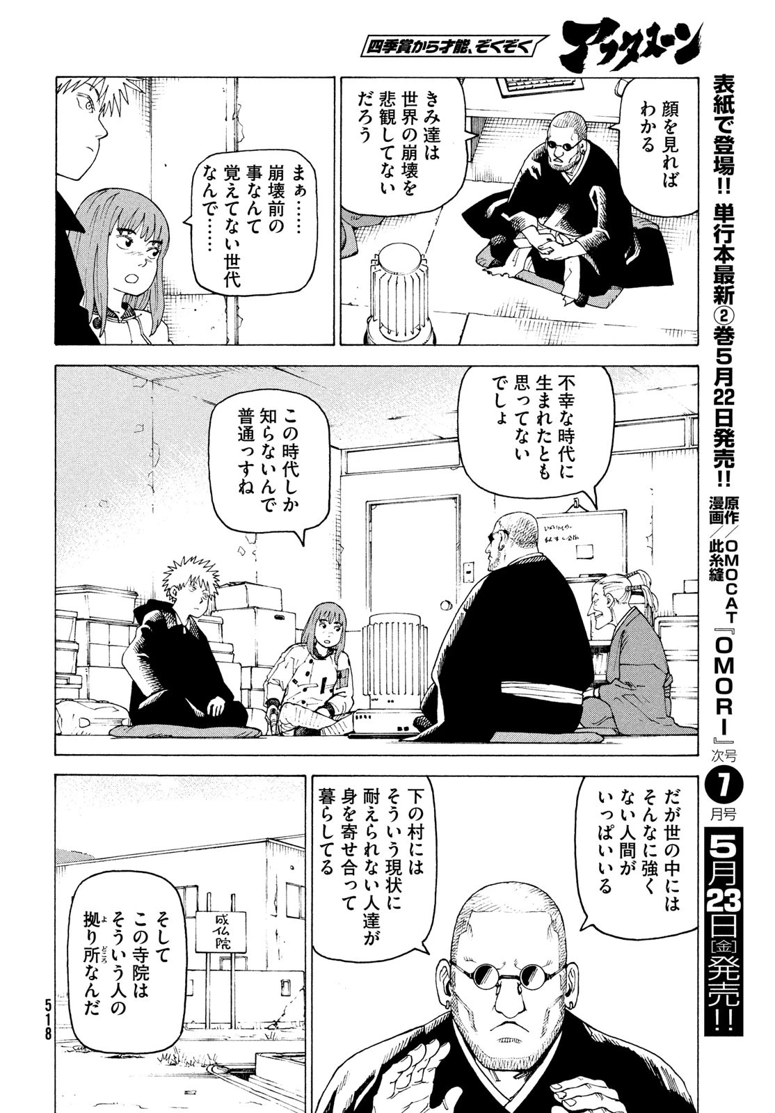 天国大魔境 第72話 - 26