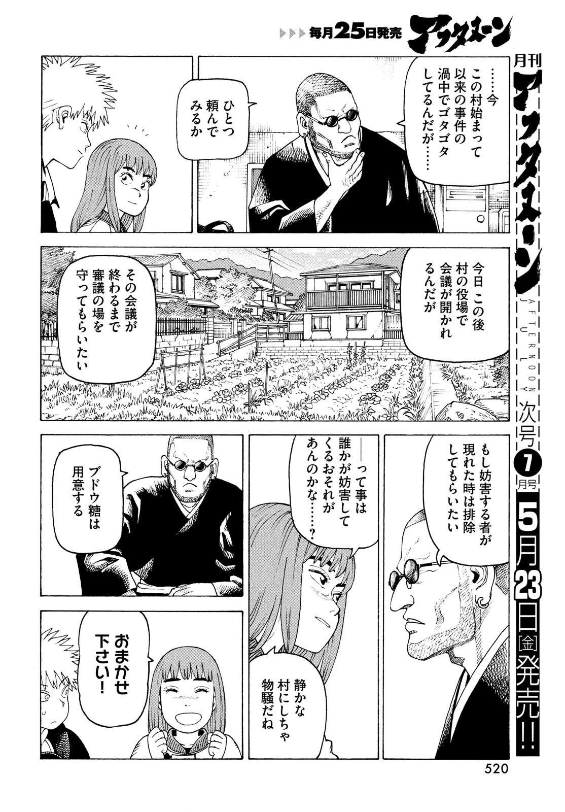 天国大魔境 第72話 - 28