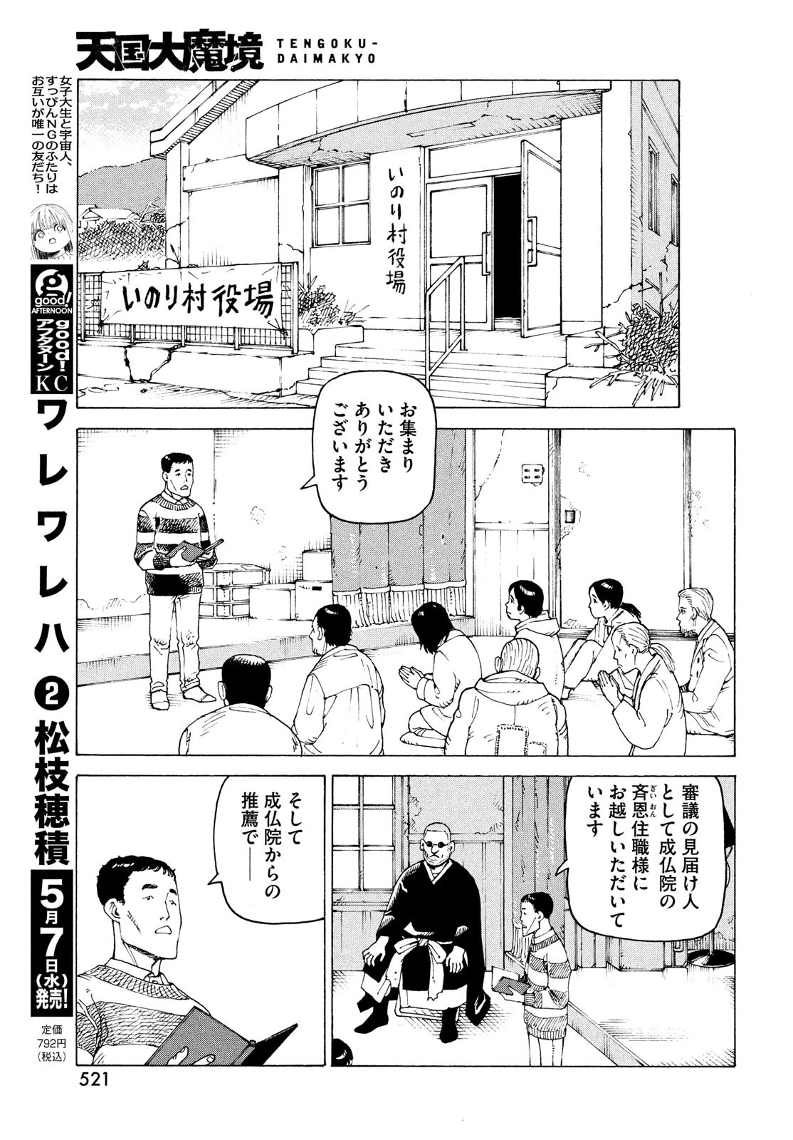 天国大魔境 第72話 - 29