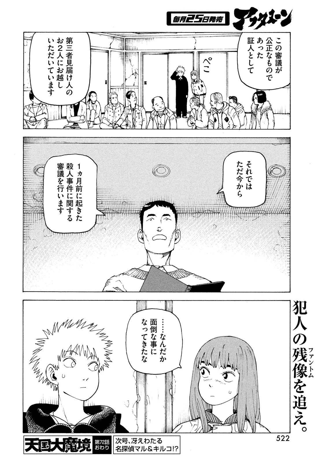 天国大魔境 第72話 - 30