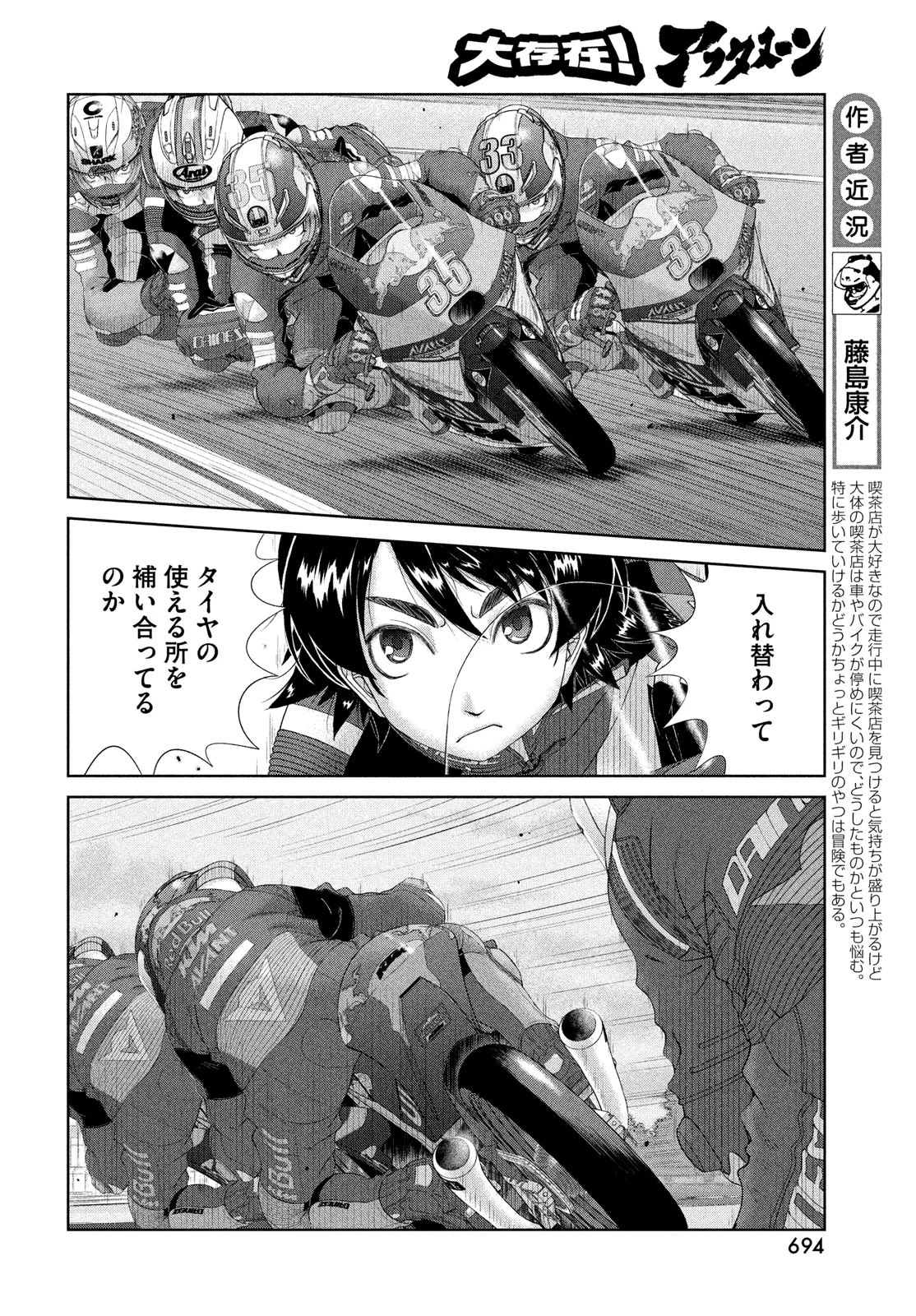 トップウGP 第107話 - 4