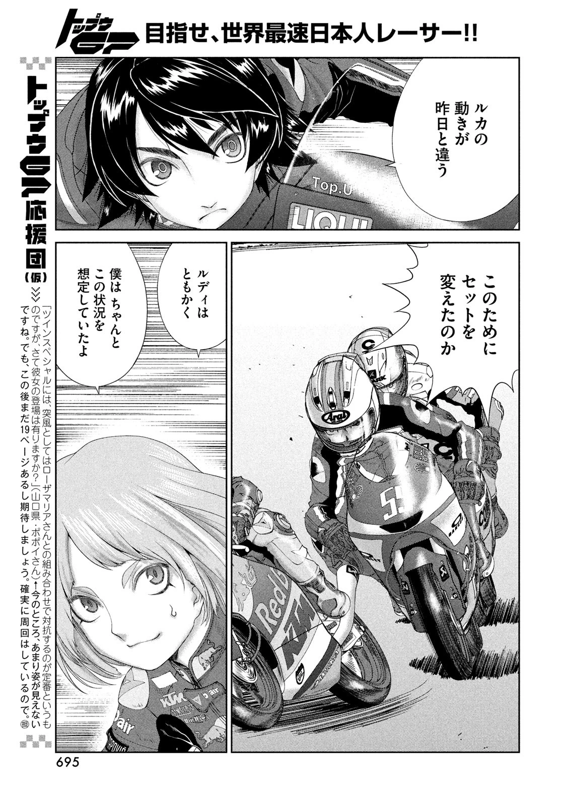 トップウGP 第107話 - 5