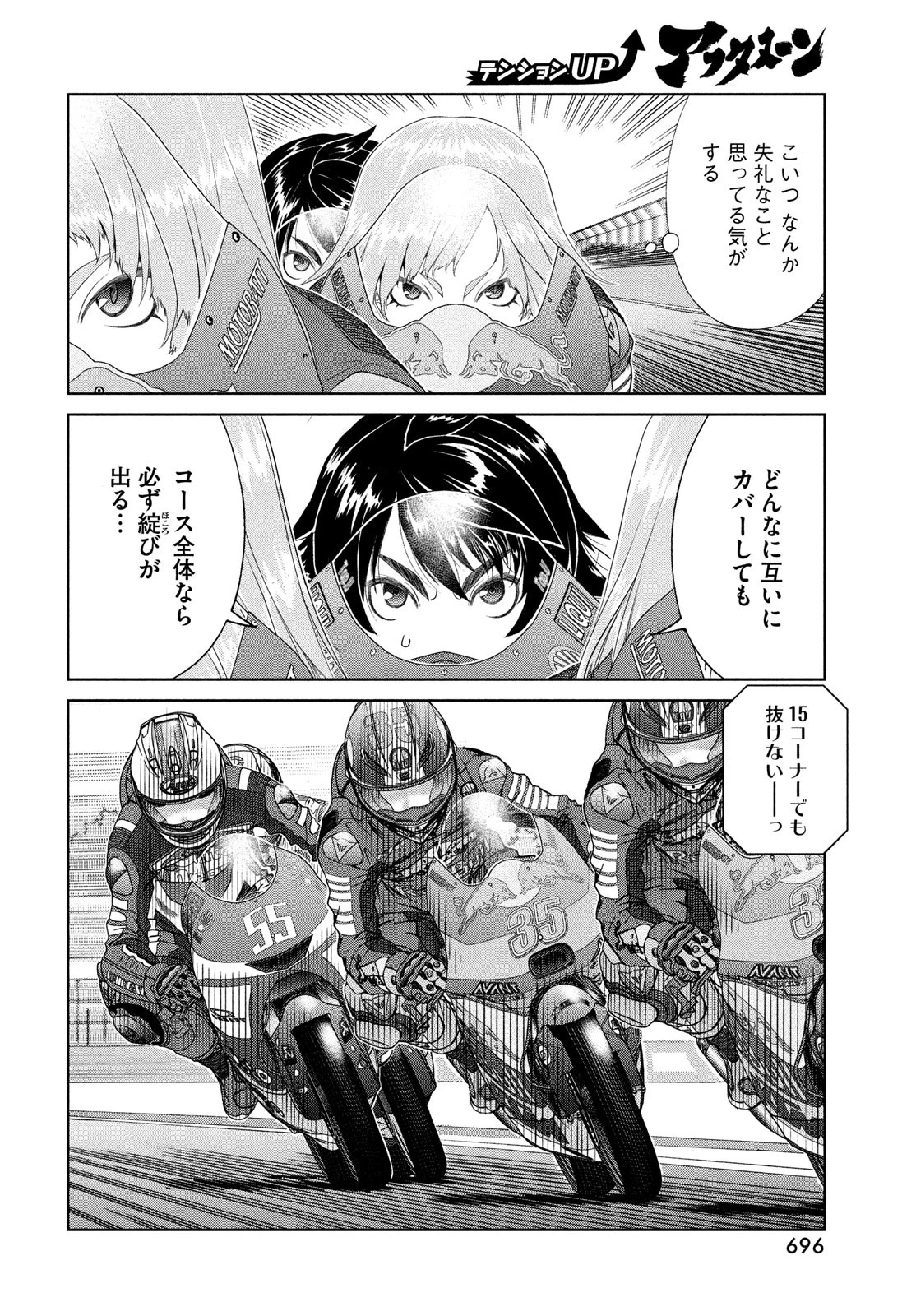 トップウGP 第107話 - 6