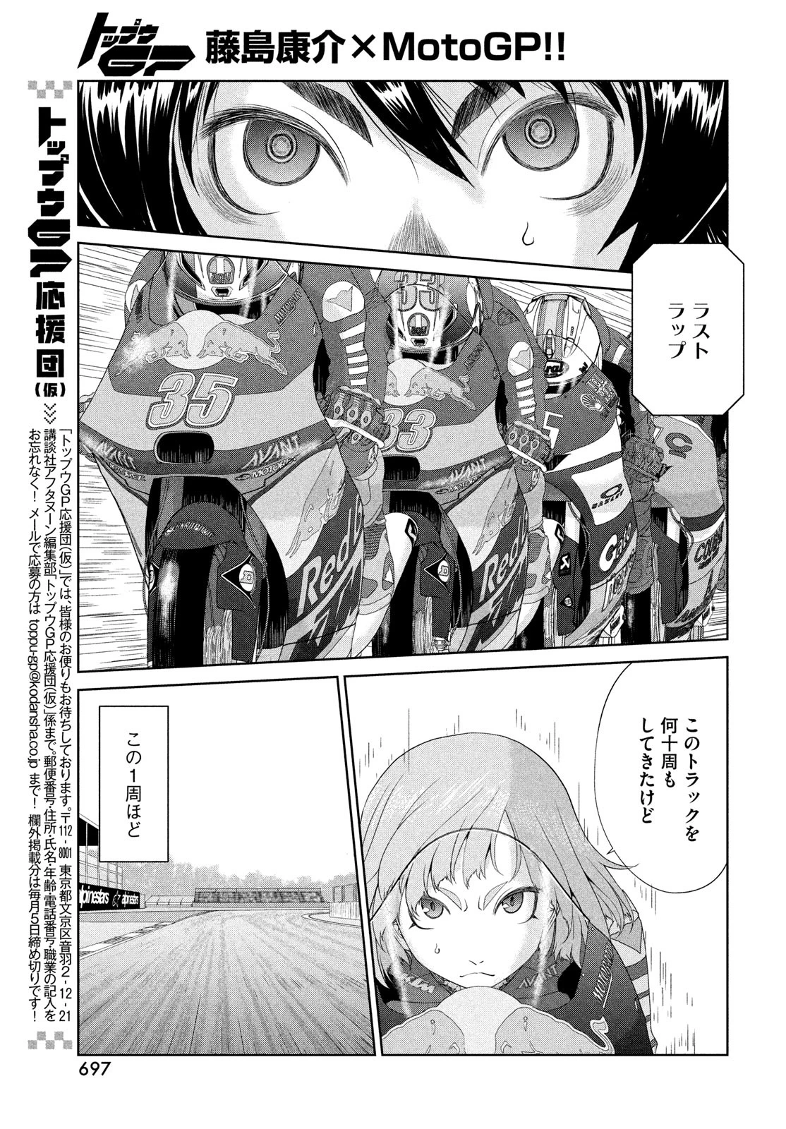 トップウGP 第107話 - 7