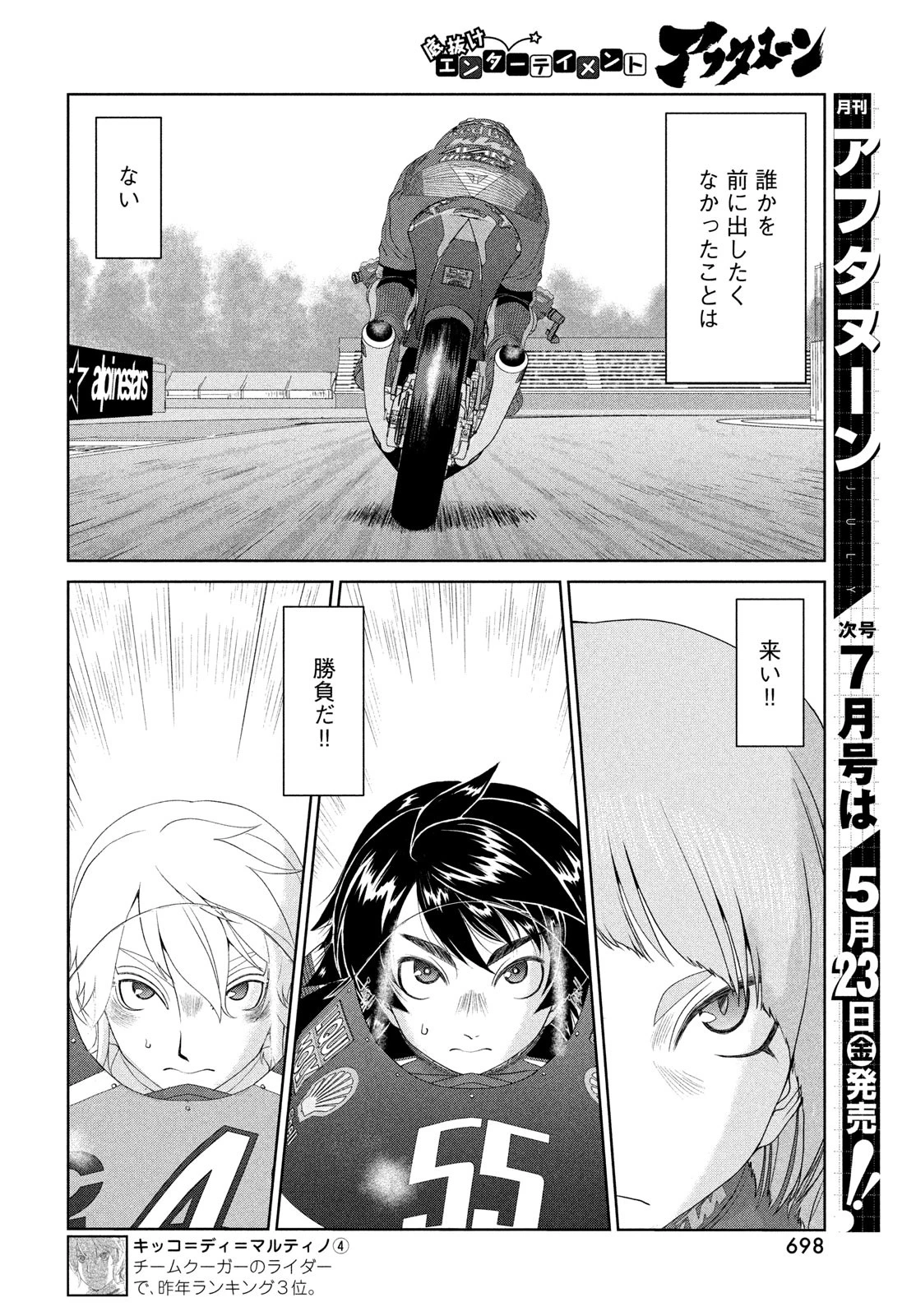 トップウGP 第107話 - 8