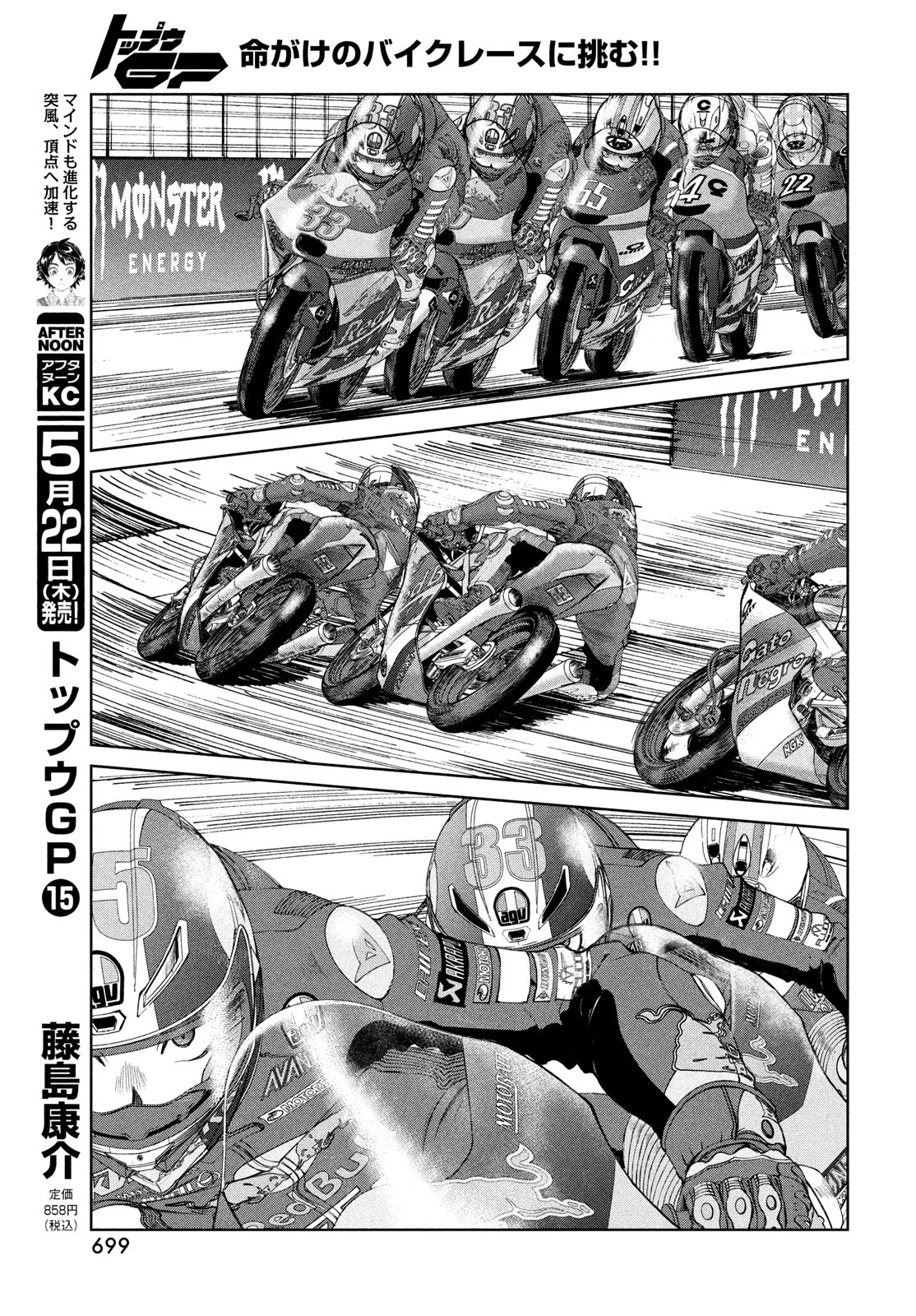 トップウGP 第107話 - 9