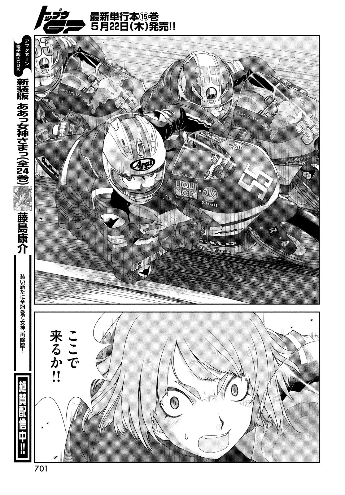 トップウGP 第107話 - 11