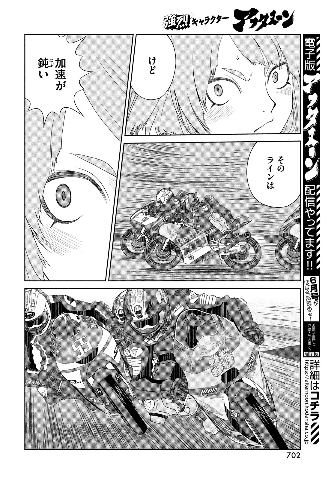 トップウGP 第107話 - 12