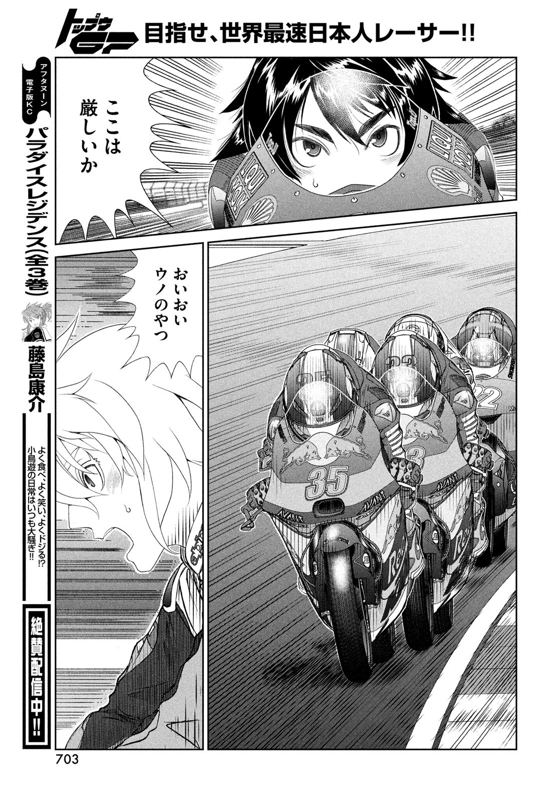 トップウGP 第107話 - 13