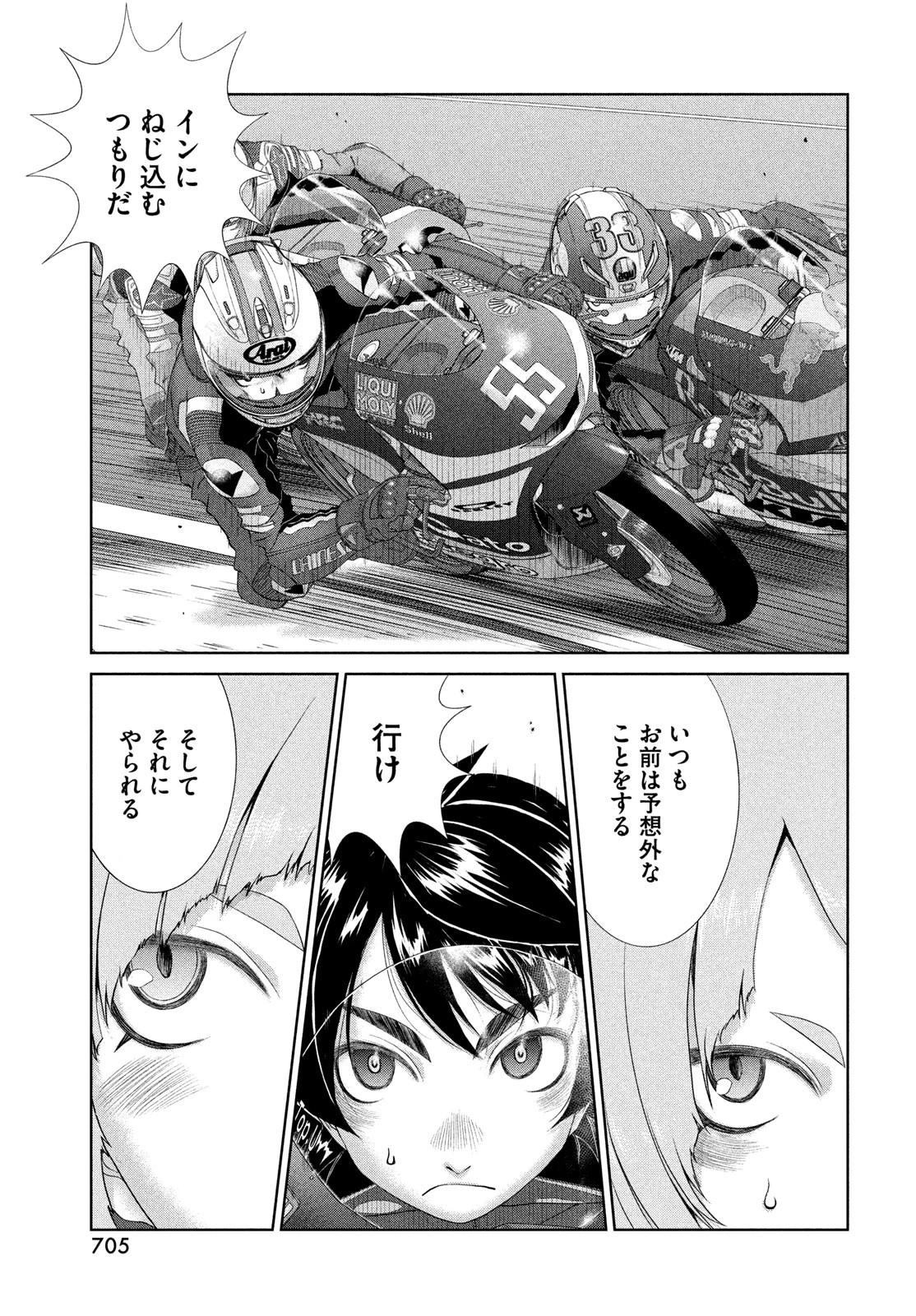 トップウGP 第107話 - 15