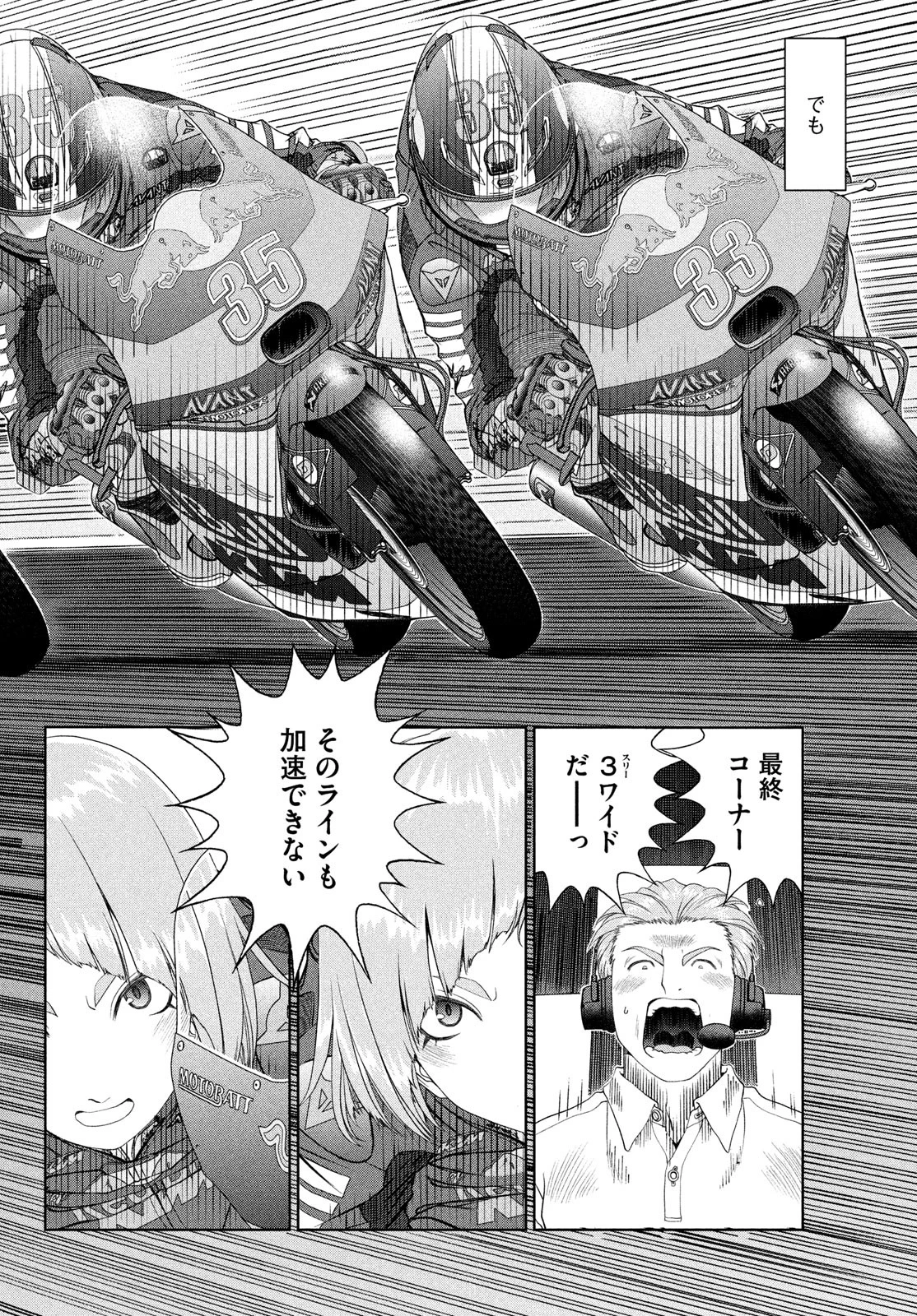 トップウGP 第107話 - 16
