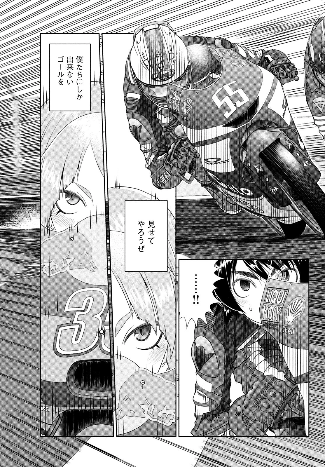 トップウGP 第107話 - 17