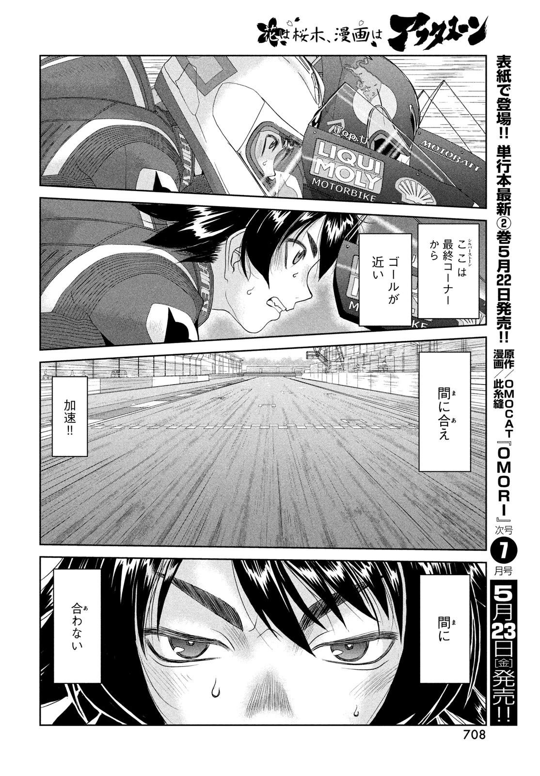 トップウGP 第107話 - 18