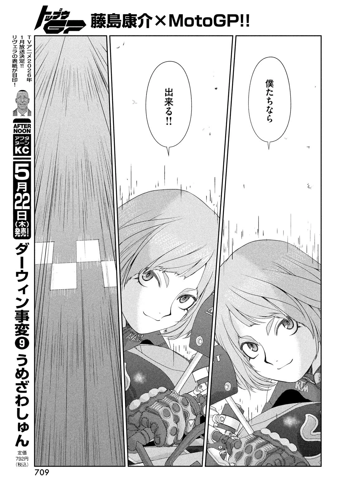 トップウGP 第107話 - 19