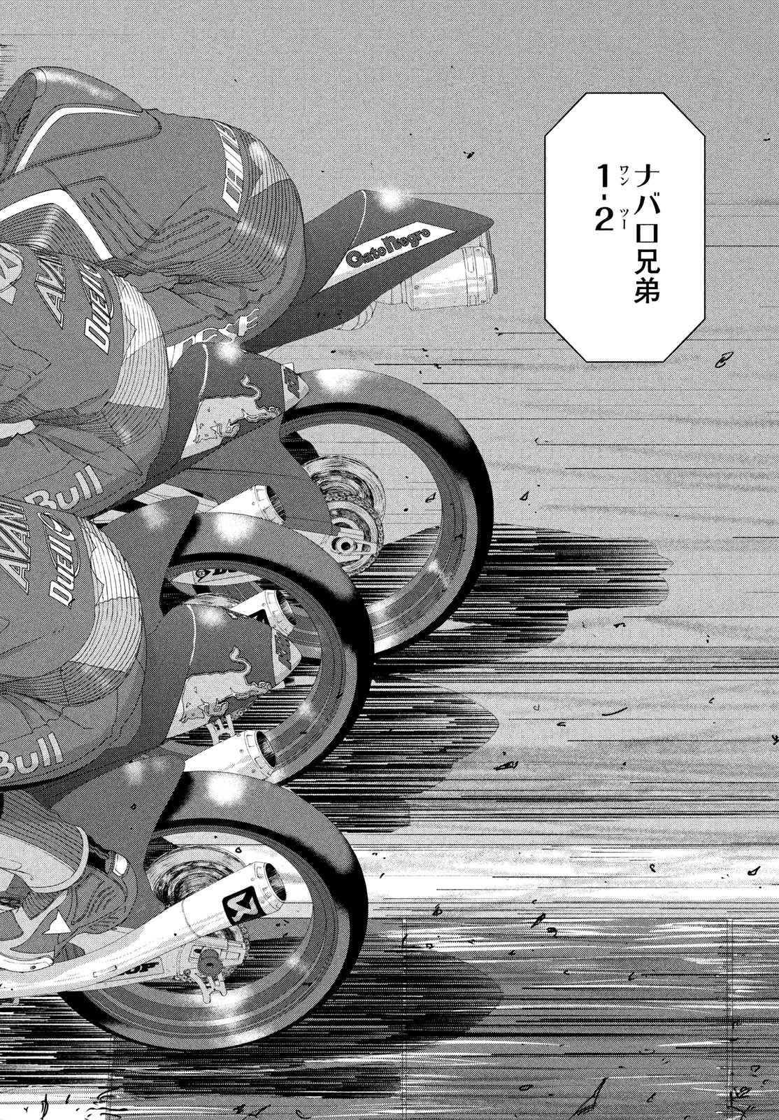 トップウGP 第107話 - 20