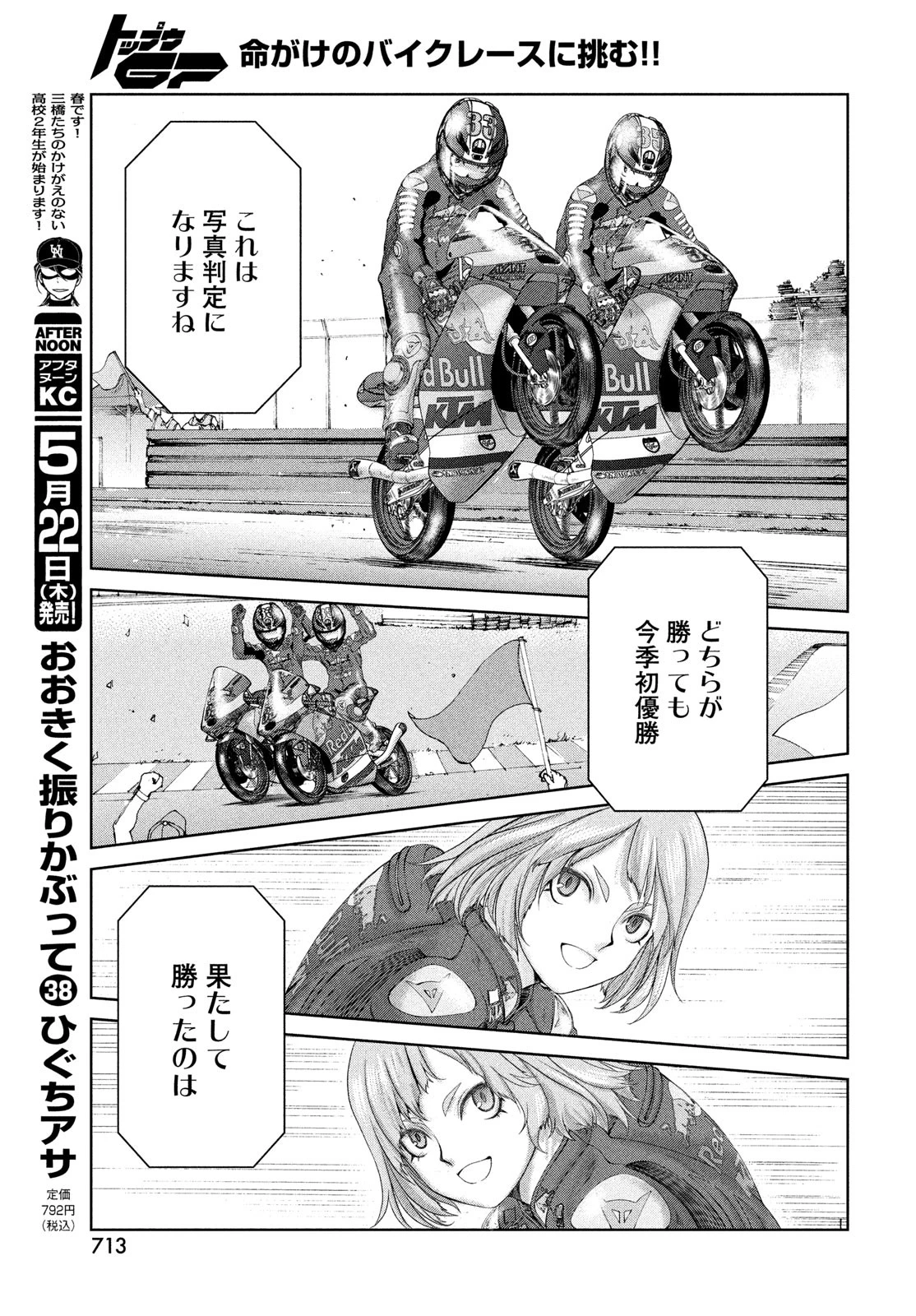 トップウGP 第107話 - 23