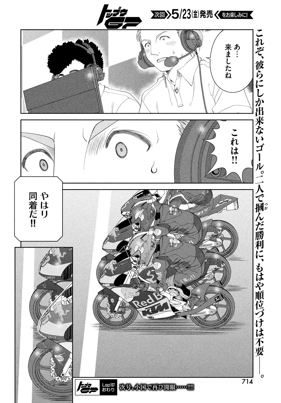 トップウGP 第107話 - 24