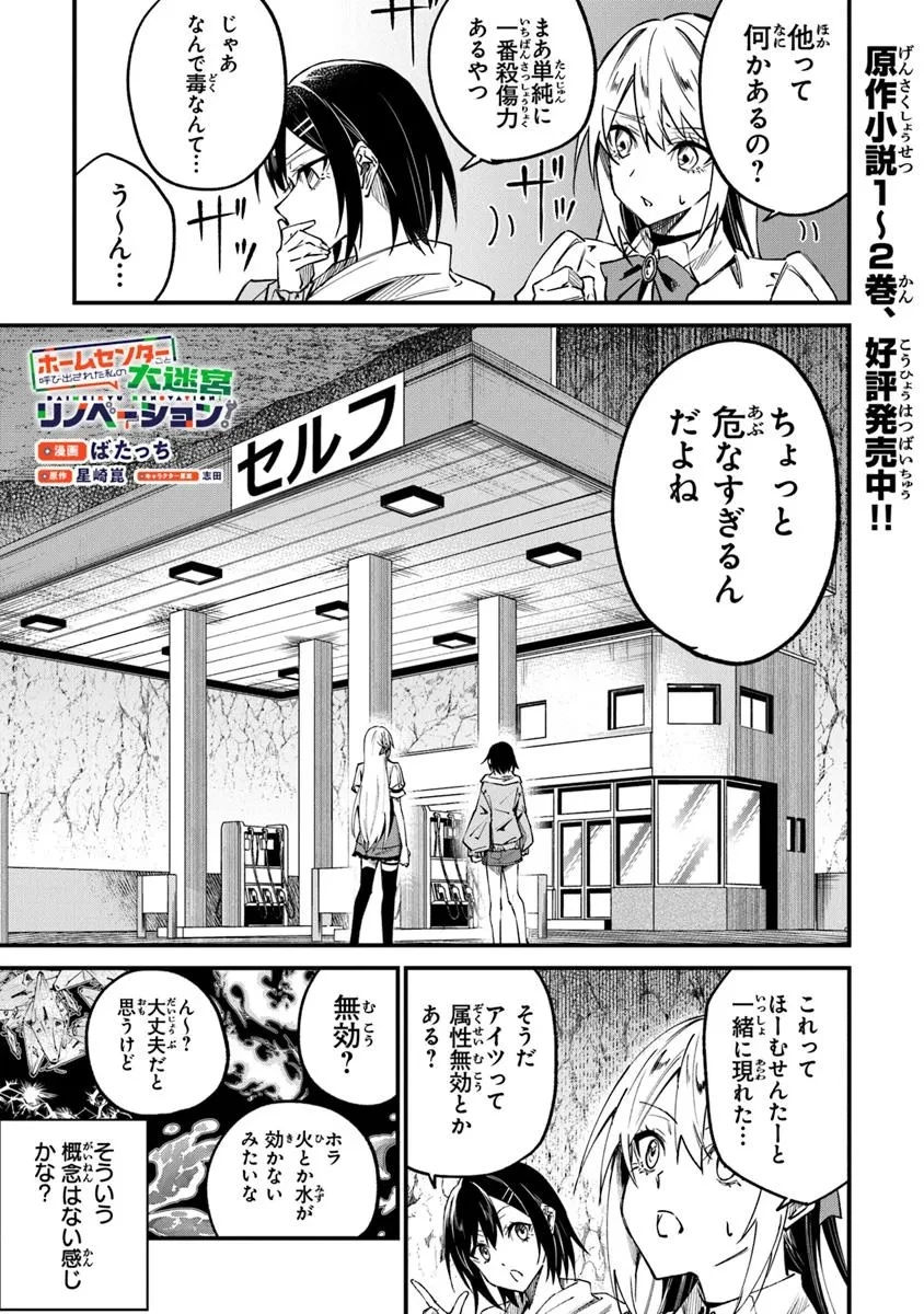 ホームセンターごと呼び出された私の大迷宮リノベーション! 第2.2話 - 1