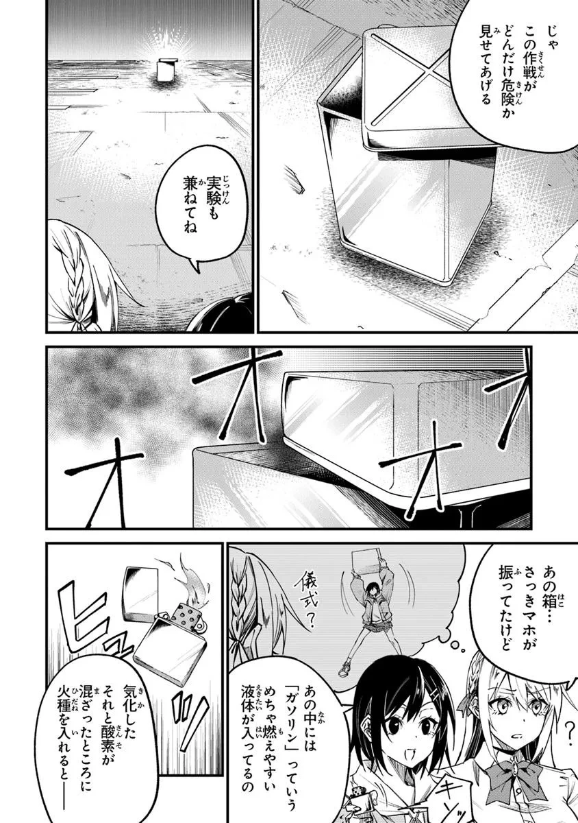 ホームセンターごと呼び出された私の大迷宮リノベーション! 第2.2話 - 2