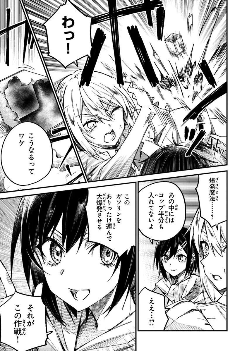 ホームセンターごと呼び出された私の大迷宮リノベーション! 第2.2話 - 3