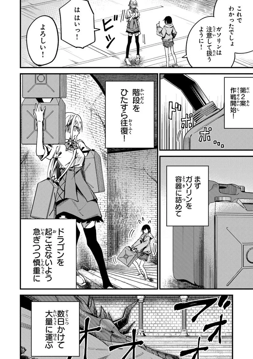 ホームセンターごと呼び出された私の大迷宮リノベーション! 第2.2話 - 4