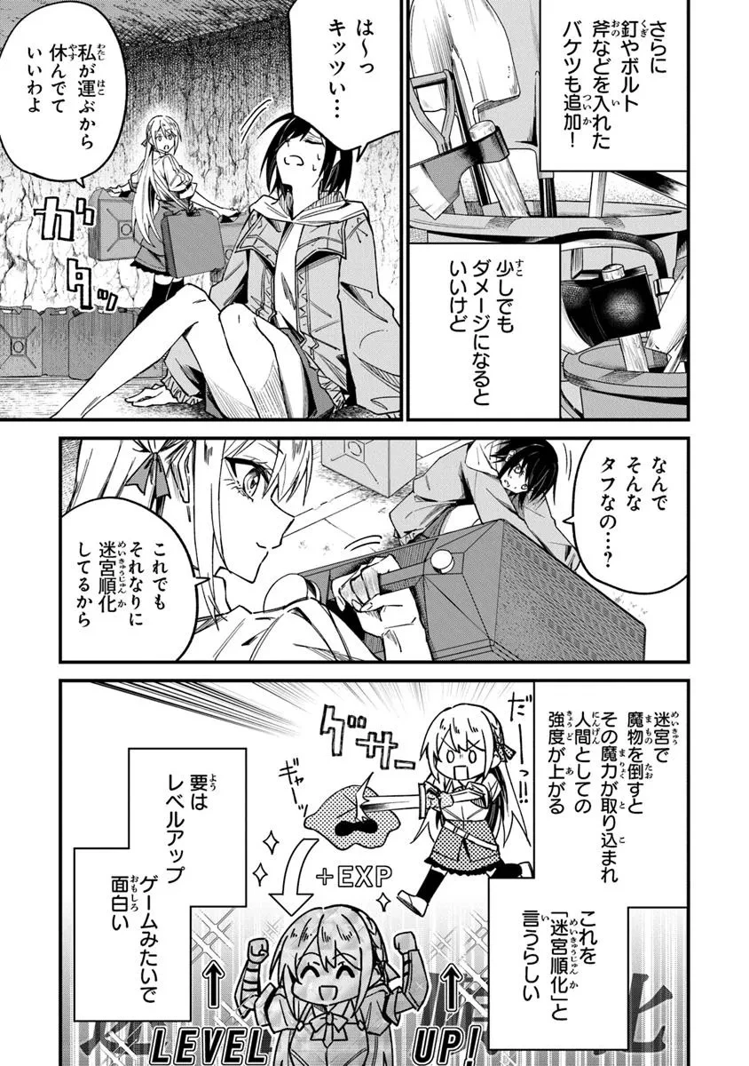 ホームセンターごと呼び出された私の大迷宮リノベーション! 第2.2話 - 5