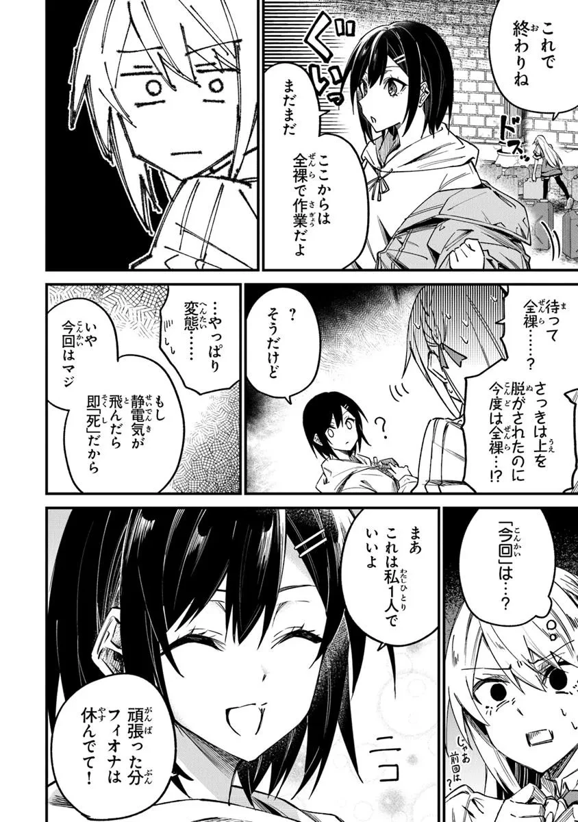 ホームセンターごと呼び出された私の大迷宮リノベーション! 第2.2話 - 6