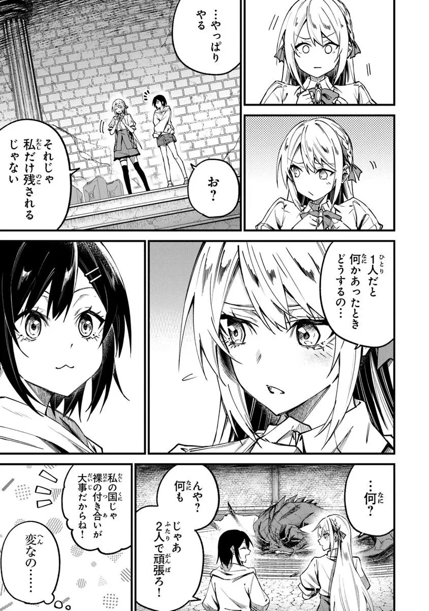 ホームセンターごと呼び出された私の大迷宮リノベーション! 第2.2話 - 7