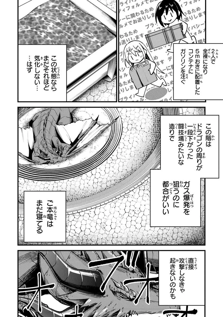 ホームセンターごと呼び出された私の大迷宮リノベーション! 第2.2話 - 8