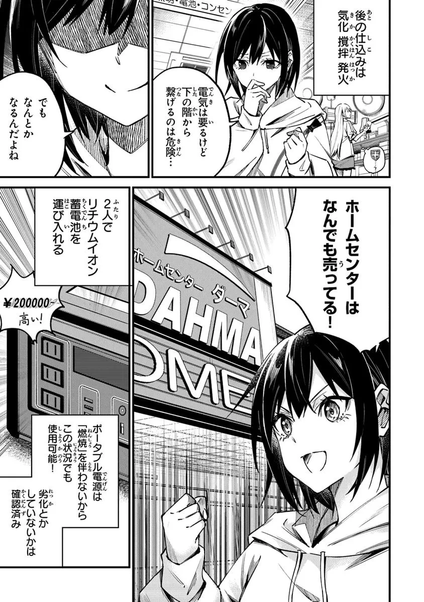 ホームセンターごと呼び出された私の大迷宮リノベーション! 第2.2話 - 9