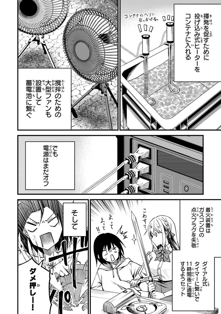 ホームセンターごと呼び出された私の大迷宮リノベーション! 第2.2話 - 10