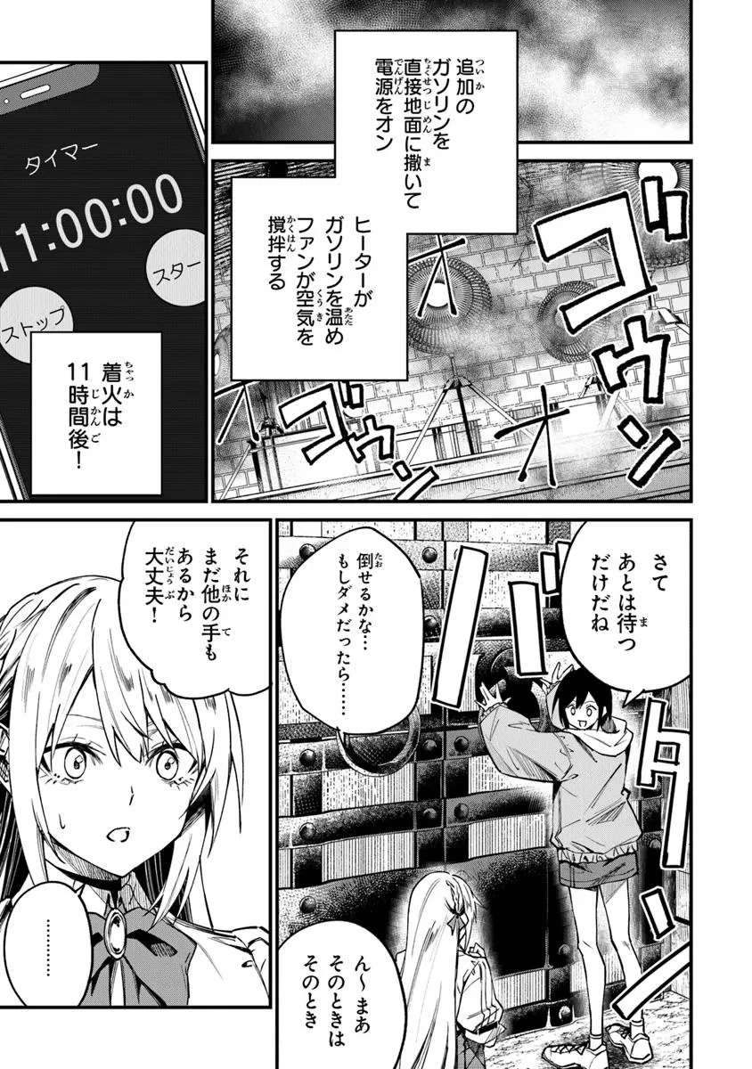 ホームセンターごと呼び出された私の大迷宮リノベーション! 第2.2話 - 11