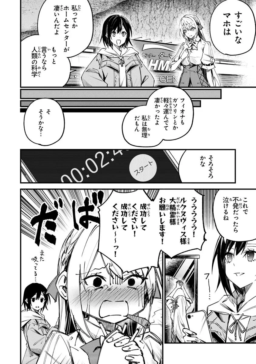 ホームセンターごと呼び出された私の大迷宮リノベーション! 第2.2話 - 12