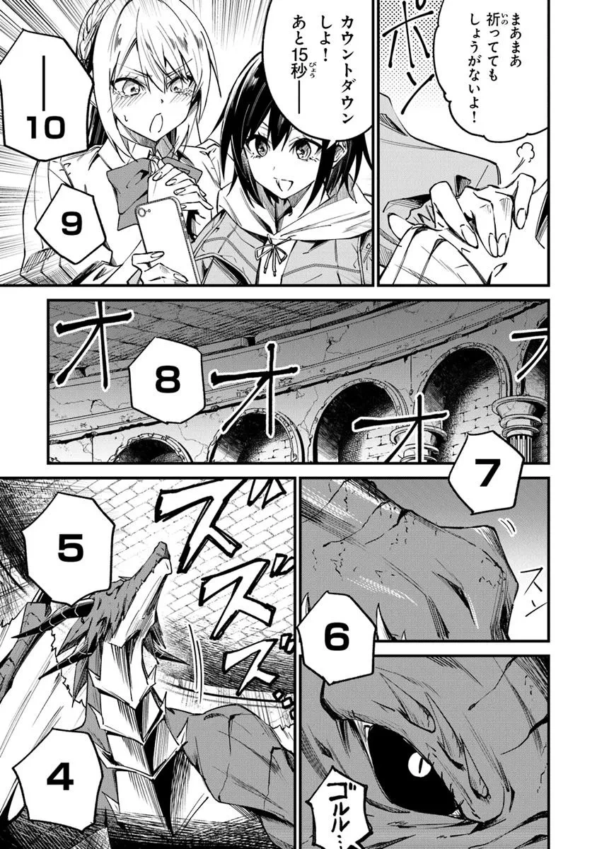 ホームセンターごと呼び出された私の大迷宮リノベーション! 第2.2話 - 13