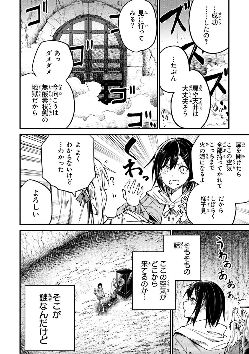 ホームセンターごと呼び出された私の大迷宮リノベーション! 第2.2話 - 16