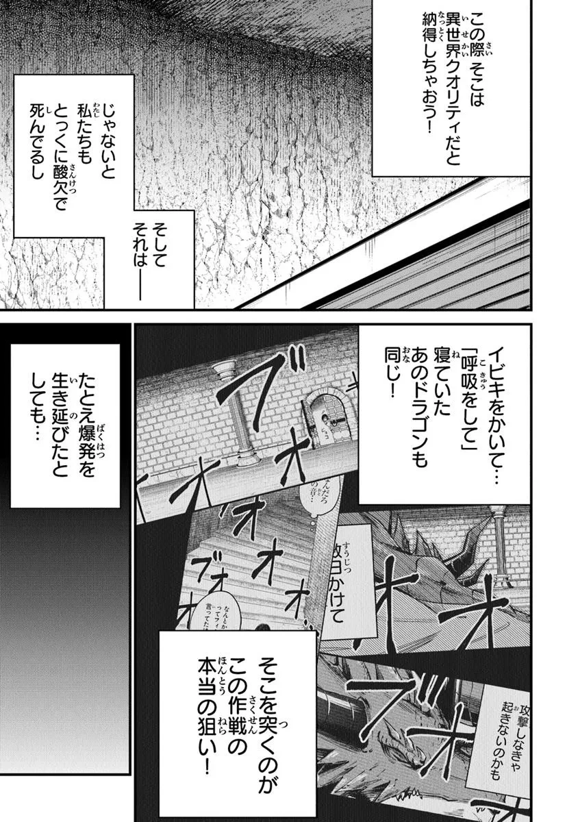 ホームセンターごと呼び出された私の大迷宮リノベーション! 第2.2話 - 17