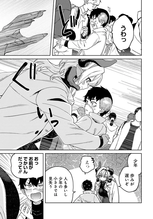 ベヒモスの花婿 第4.2話 - 1