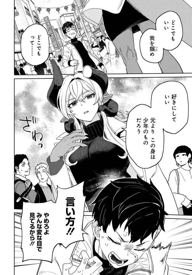 ベヒモスの花婿 第4.2話 - 2
