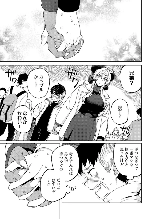 ベヒモスの花婿 第4.2話 - 3