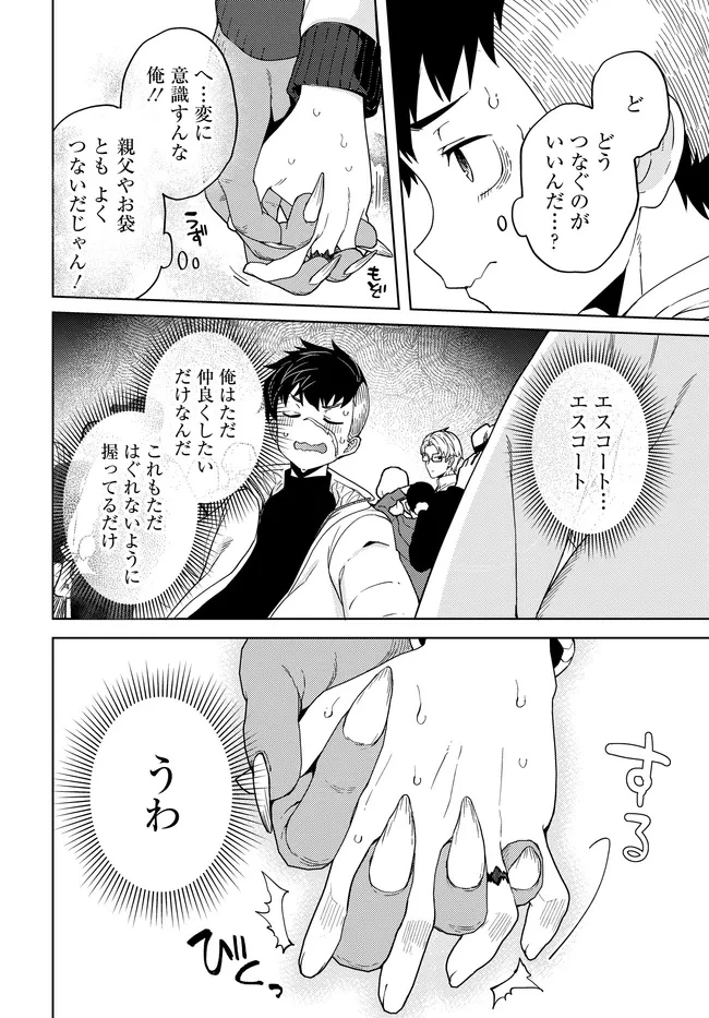 ベヒモスの花婿 第4.2話 - 4