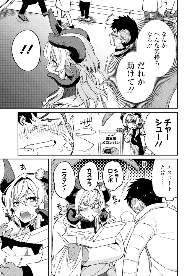 ベヒモスの花婿 第4.2話 - 5
