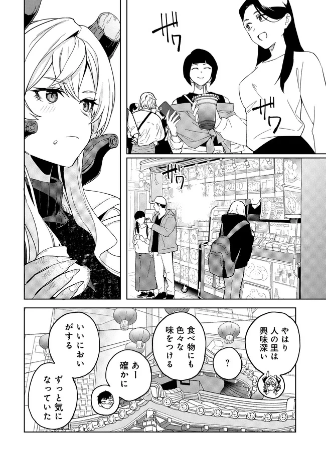 ベヒモスの花婿 第4.2話 - 6