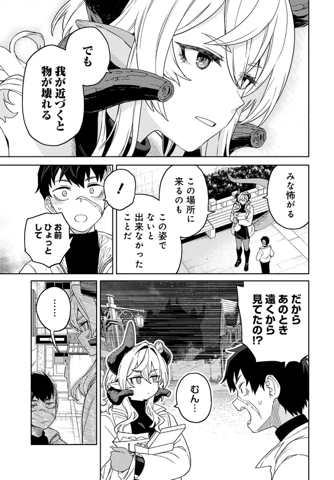 ベヒモスの花婿 第4.2話 - 7