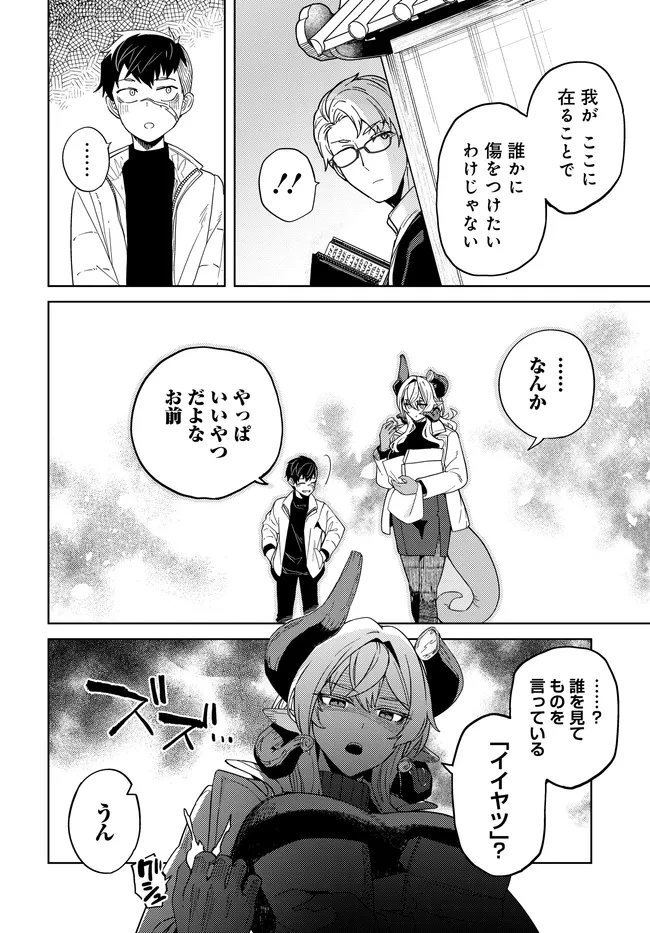 ベヒモスの花婿 第4.2話 - 8
