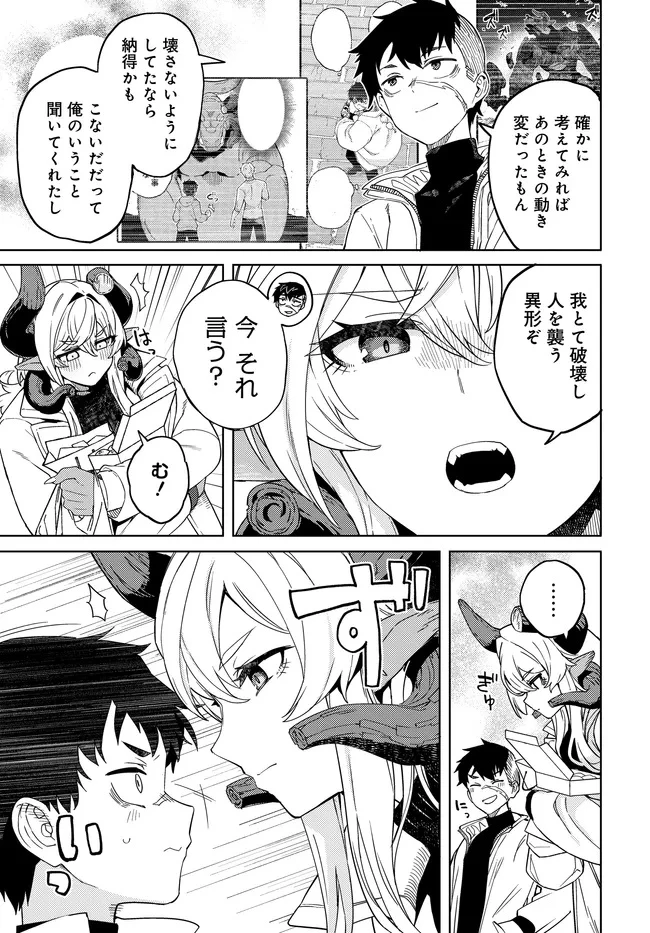 ベヒモスの花婿 第4.2話 - 9