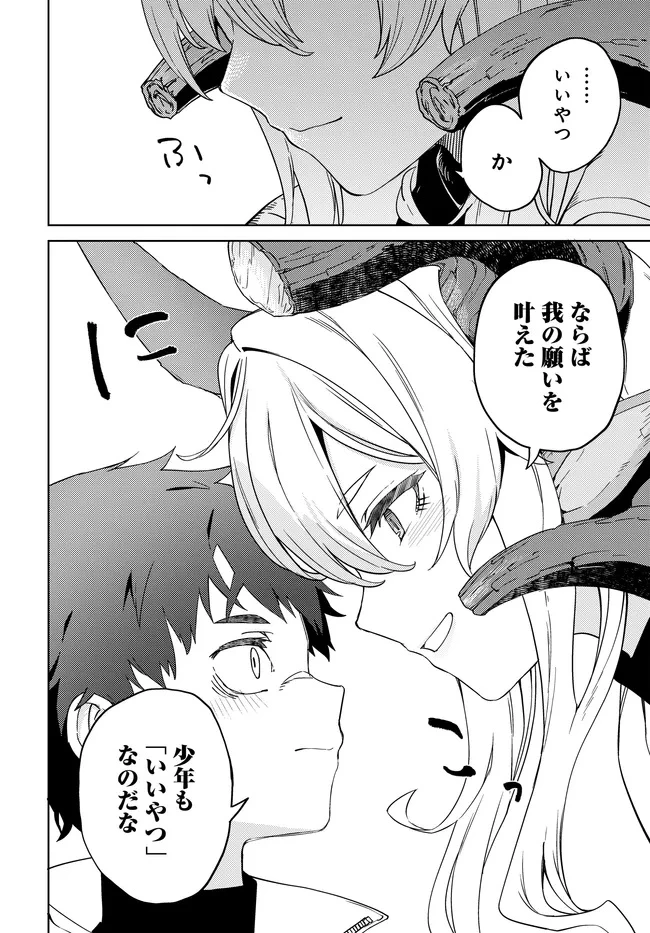 ベヒモスの花婿 第4.2話 - 10
