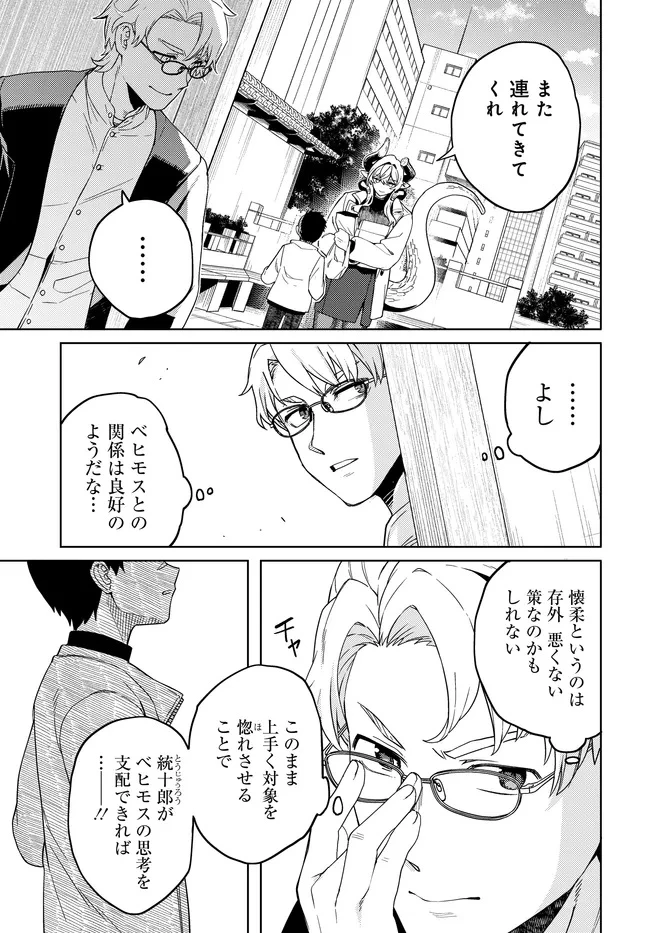 ベヒモスの花婿 第4.2話 - 11