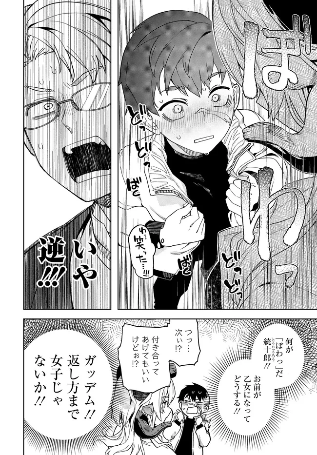 ベヒモスの花婿 第4.2話 - 12