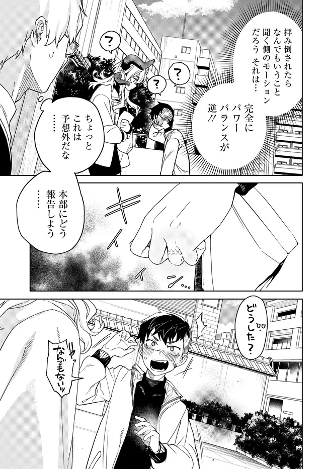 ベヒモスの花婿 第4.2話 - 13